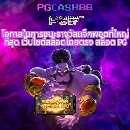 เกม pg slot